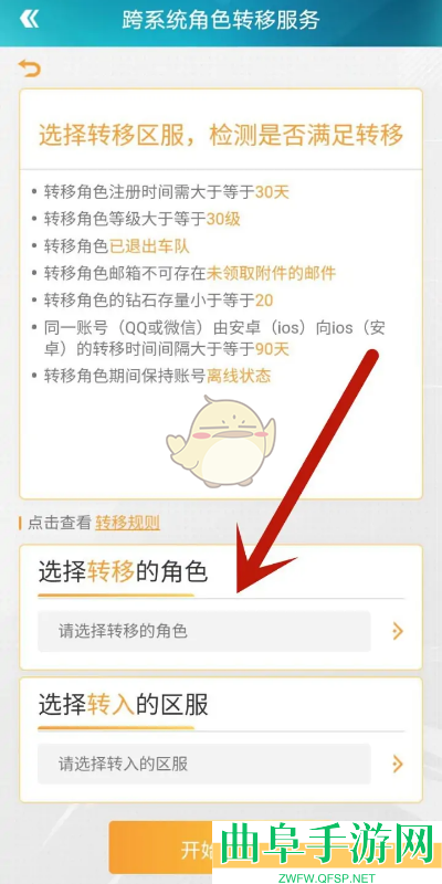 掌上飞车转移角色教程