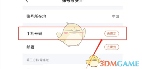 涂鸦智能绑定手机号方法