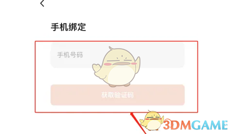 涂鸦智能绑定手机号方法