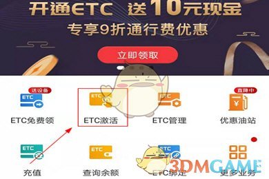 e高速激活etc方法