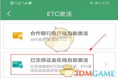 e高速激活etc方法