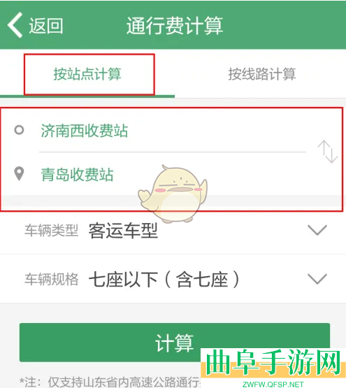 e高速计算通行费方法