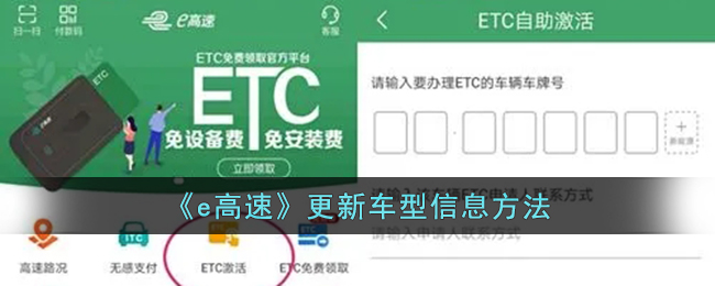 《e高速》更新车型信息方法_e高速怎么更新车型