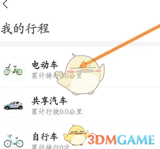 永安行查看骑行记录方法