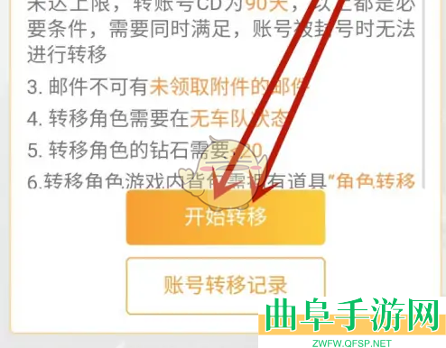 掌上飞车转区教程