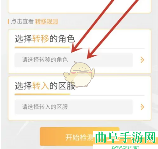 掌上飞车转区教程