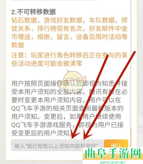 掌上飞车转区教程
