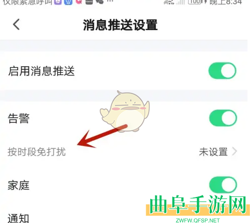 涂鸦智能设置免打扰方法