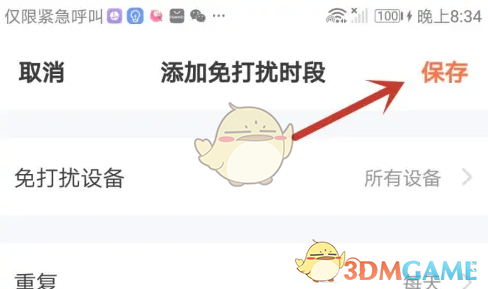 涂鸦智能设置免打扰方法
