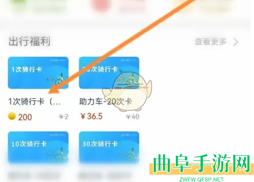 永安行购买骑行卡方法