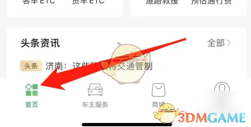e高速查看高速路况方法