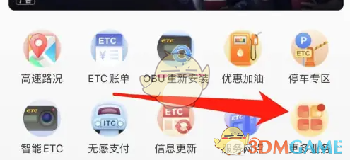 e高速查看高速路况方法