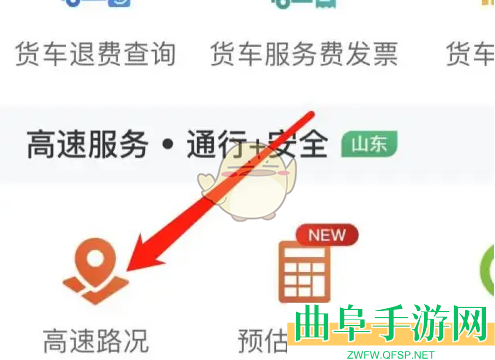 e高速查看高速路况方法