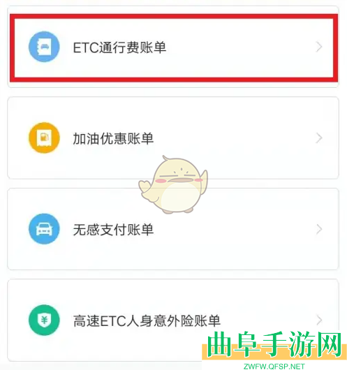 e高速补缴etc通行费方法