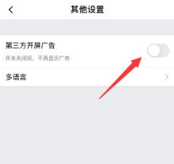 360摄像头开屏广告关闭方法