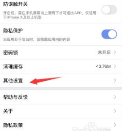 360摄像头开屏广告关闭方法