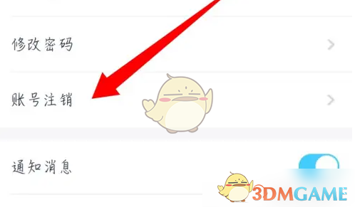 小盒老师注销账号方法