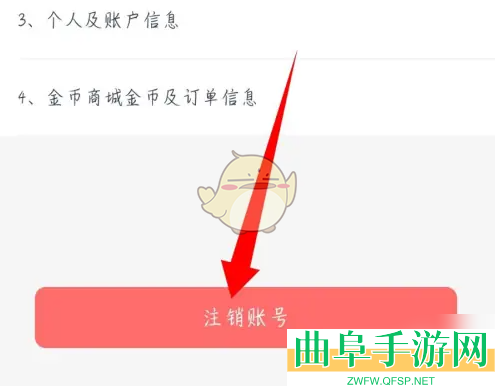 小盒老师注销账号方法