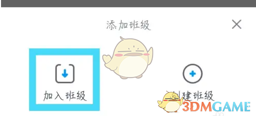 小盒老师加入班级方法