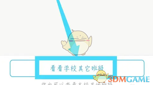 小盒老师加入班级方法