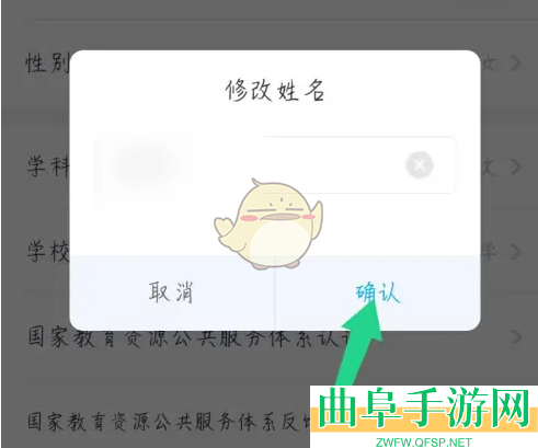 小盒老师修改姓名方法