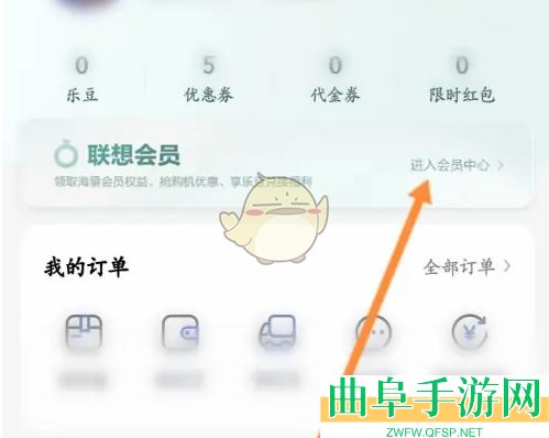 联想智选会员开通方法