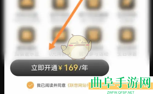 联想智选会员开通方法