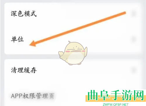 zepp设置单位方法