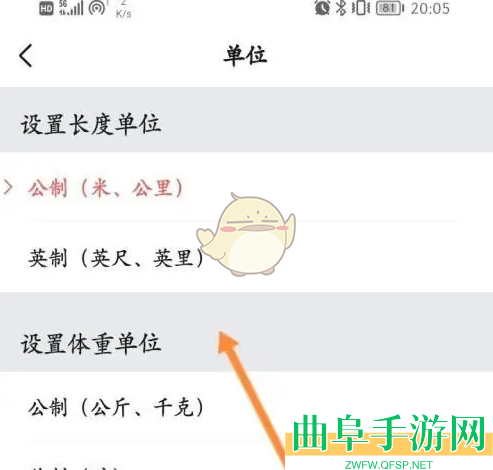 zepp设置单位方法