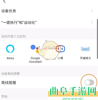 涂鸦智能离线提醒开启方法