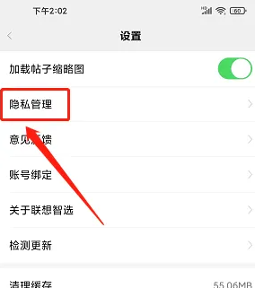 联想智选关闭个性化推荐方法