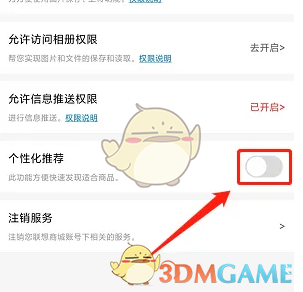 联想智选关闭个性化推荐方法