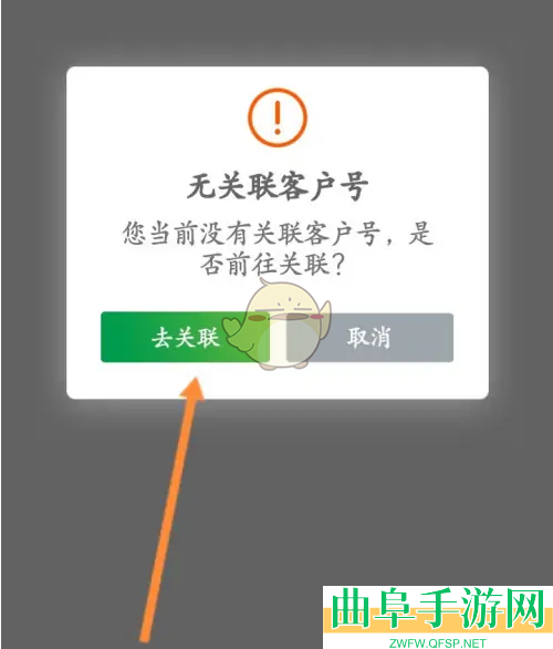粤通卡关联客户号方法