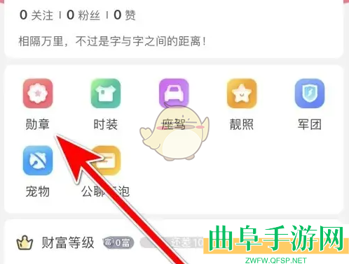 乐嗨直播勋章查看方法