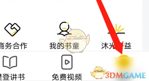 帆书查看学习历史方法