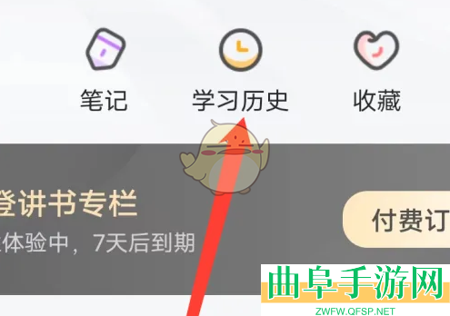 帆书查看学习历史方法