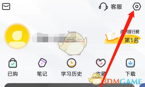 帆书微信通知设置方法