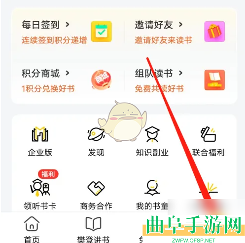 帆书微信通知设置方法