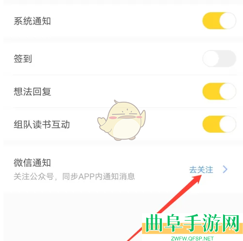 帆书微信通知设置方法