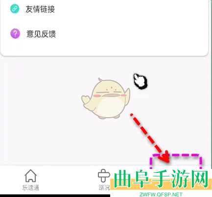 乐速通注销账号方法