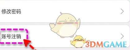 乐速通注销账号方法