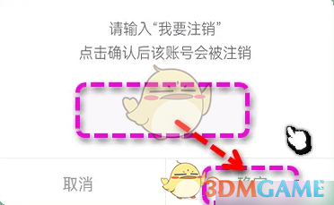 乐速通注销账号方法