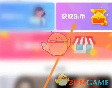 乐嗨直播获取乐币方法