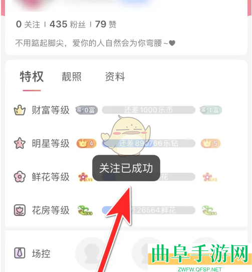 乐嗨直播关注主播方法
