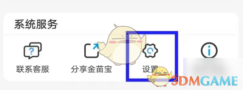 金苗宝绑定手机号方法