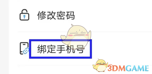 金苗宝绑定手机号方法