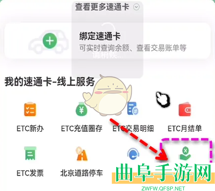 乐速通注销速通卡方法