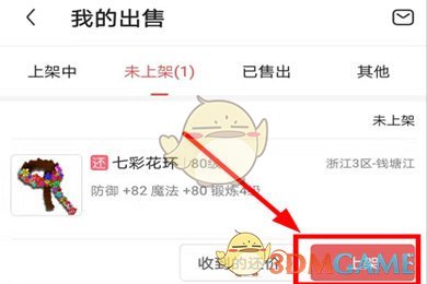 藏宝阁关闭还价方法