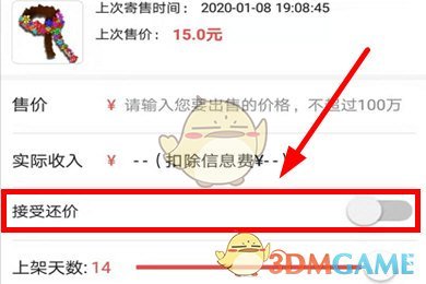 藏宝阁关闭还价方法