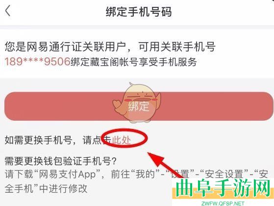 藏宝阁换绑手机号方法